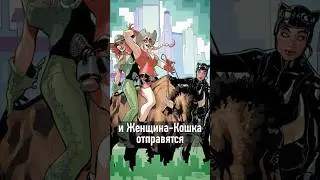 Новая женская команда DC! #shorts