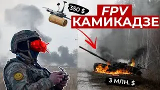 ГОНОЧНЫЕ FPV ДРОНЫ КАМИКАДЗЕ НА ВОЙНЕ // КОЛЕСНЫЕ ДРОНЫ