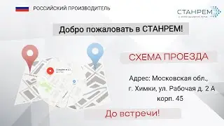 Схема проезда СТАНРЕМ с перекрестка ул. Заводская- ул. Репина