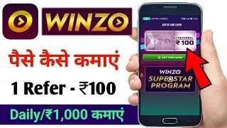 Winzo App Refer & Earn ₹100 / Winzo Se paise kaise kamaye Daily ₹500