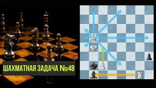 Решение шахматной задачки №48. Шахматы. Тактика