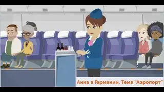 Hallo zusammen! Учить немецкий легко по видео. Урок 30. Тема 