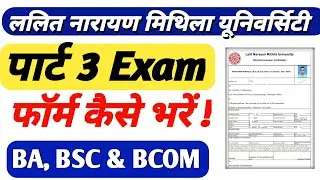 lnmu part 3 exam 2021-24 | lnmu part3 exam form 2024 kaise bhare|#exam #lnmu #2024