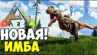 [НЕБОЛЬШОЕ ПУТЕШЕСТВИЕ] - ИМБОВАЯ ЖИВКА! ВИЖИВАНИЕ с Additional Creatures 2! ARK / АРК #3