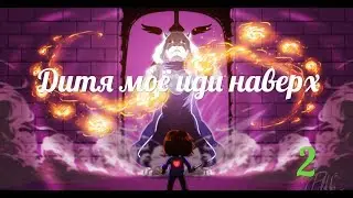 UNDERTALE ► ПОЛНОСТЬЮ НА РУССКОМ |2 | Прохождение [Пацифист]