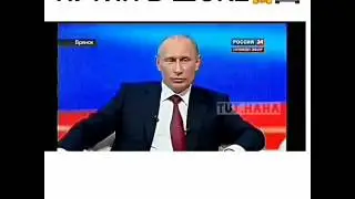 Путин был в шоке!смотреть всем!ПИДР?ПИЗДЮН ?