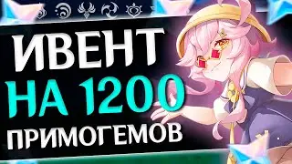 ДОРИ НА ХАЛЯВУ И 1200 ПРИМОГЕМОВ СОБЫТИЕ ЭПИЧНОЕ ПОБОИЩЕ ПЛЕСЕННИКОВ! Геншин Импакт | Genshin Impact