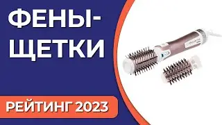 ТОП—7. Лучшие фены-щетки для укладки волос [с вращающейся насадкой и без]. Рейтинг 2023 года!