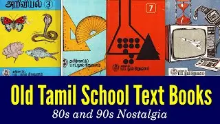 1980s  and 90s Tamil School Textbooks | Nostalgic Tamilnadu School Text Books