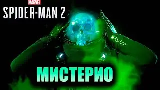 #35 МИСТЕРИО ФИНАЛЬНЫЙ АКТ ► Человек Паук 2 \ Прохождение без комментариев \ Spider man 2 \  PS5