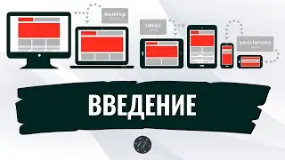 #1 Верстка адаптивного сайта из макета PSD, Верстка из PSD на Flexbox и Less