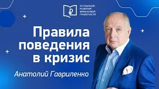 Встреча клуба с Анатолием Григорьевичем Гавриленко