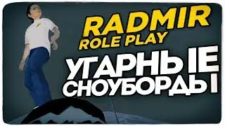 ЭПИЧНЫЙ НОВЫЙ ГОД 2020! КАТАЕМСЯ НА СНОУБОРДЕ! - RADMIR RP (CRMP) #48