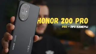 Honor 200 PRO - Обзор! Плюсы и минусы