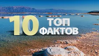 Dead Sea Israel | 10 facts about the Dead Sea