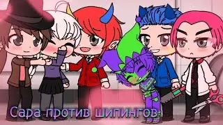 Horror game | Garten of Banban "Сара против шипингов" | Банбан, шериф Жаба, Джестер, Хирург, Фламбо
