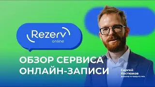 GIS | Вебинар – Сервис онлайн-записи для клиентов платформы UDS