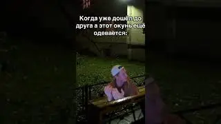 Отмечай такого друга 😂 