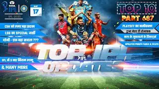 IPL 2023 BIG Updates:Top 10 in hindi |17 May |PART 687| IPL 2023 Playoffs Equation,CSK,PBKS vs DC