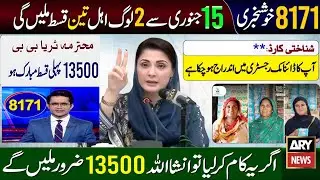 8171 - 10500 Bisp New Update 2025 | Ehsaas Program 3 Payments | Paise Check Karne Ka Tarika - 13500