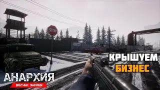 Первый взгляд на игру Anarchy: Wolf's law | Крышуем бизнес