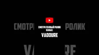 Полный ролик: VADOURE (YouTube) 