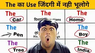 THE का use सीखने की 💯 गारंटी | use of THE in English Grammar | Articles The vs The