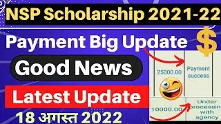 Big Update |💥 Nsp scholarship payment milne laga 2021-22 | nsp scholarship payment kab aayega