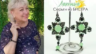 Простые Летние ☀ СЕРЬГИ из бисера. (Мастер класс) 💡