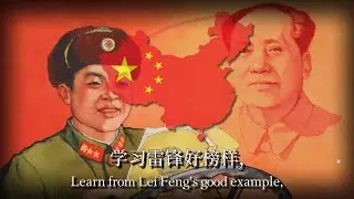 "Learn from Lei Feng's Good Example"- Chinese Communist Song