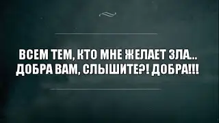 Всё то , что ты желаешь мне