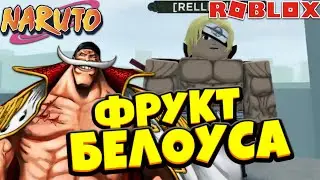 [CODE750] Shindo Life - Гуро Гуро Но Ми в Шиндо Лайф 😱 Обновление Шиндо Лайф Роблокс