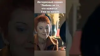 Комедийная мелодрама на вечер
