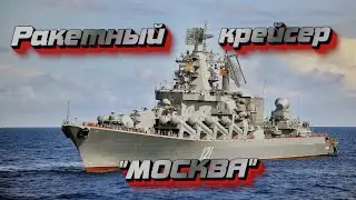 Missile cruiser 