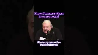 Игоря Талькова убили из-за его песен? 