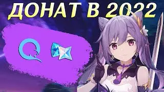 КАК ЗАДОНАТИТЬ В Genshin Impact В 2022 ГОДУ