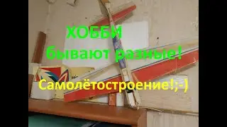 Архивные записи, Авиамоделизм. Самолет из потолочки!