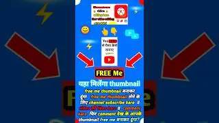 👉🏻 यहां मिलेंगा FREE ME Thumbnail 💯 ll YouTube thumbnail free milega ll HOW to free thumbnail