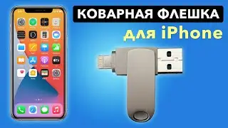 ФЛЕШКА ДЛЯ IPHONE - НЕ ПОКУПАЙТЕ пока не посмотрите это видео!