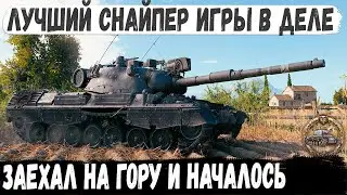 Leopard 1 ● Мега снайпер попал на карту Утёс! И вот что из этого получилось в бою мира танков