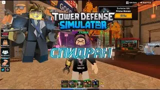 Спидран Крук Боссами в Tower Defense Simulator