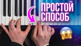 Выучи ЭТО, и сможешь сыграть любые ПЕСНИ🎹 Известные вступления на фортепиано