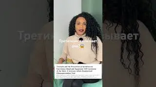Третиноин вызывает рак истончает кожу?😱 
