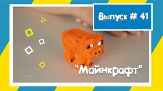 3Д РУЧКА / MINECRAFT / МАЙНКРАФТ / ПОРОСЕНОК  #minecraft #3дручка #майнкрафт