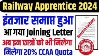 Railway Apprentice Vacancy 2024 | रेलवे अप्रेंटिस बड़ी ख़बर, आ गया Railway Apprentice Joining Letter