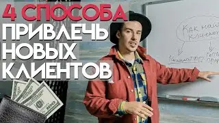 Как найти первых клиентов на фрилансе?