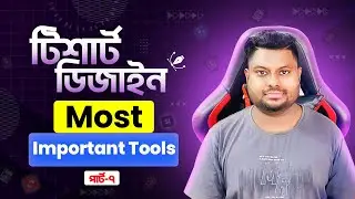 T-Shirt Design Most Important Tools II T-Shirt Design In Bangla Part-7