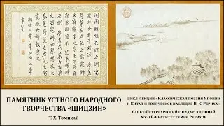 Лекция «Памятник устного народного творчества 