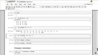 Вычисления в Jupyter Notebook: массивы numpy - основы