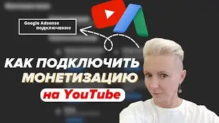 как подключить монетизацию Google Adsense Youtube | настройки НЕЛЬЗЯ  Google Adsense